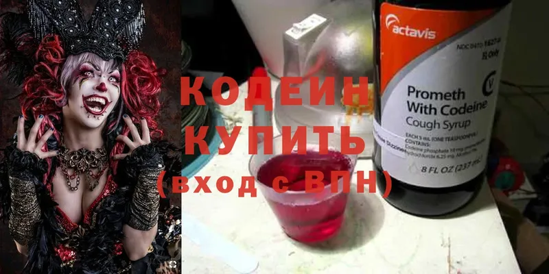 купить  сайты  Муром  Кодеин Purple Drank 